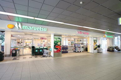 マルエツ東松戸駅店
