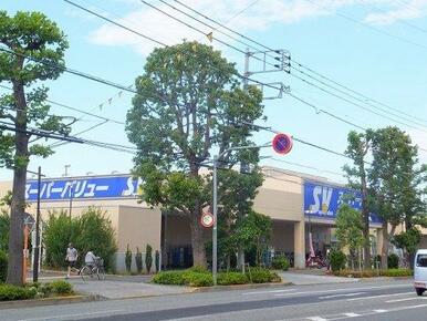 スーパーバリュー府中新町店