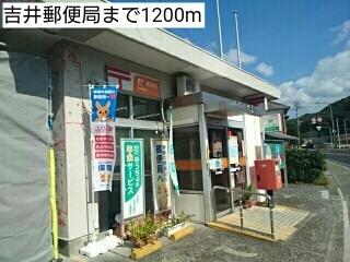 吉井郵便局
