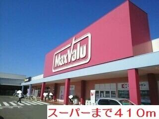 マックスバリュ