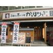 飲食店