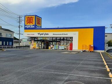 マツモトキヨシ姉ケ崎店