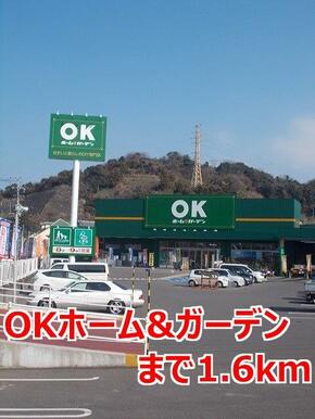 ＯＫホーム＆ガーデン