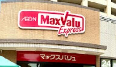マックスバリュエクスプレス船堀駅前店