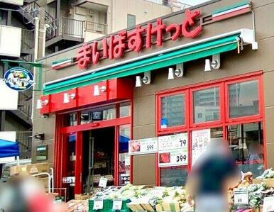 まいばすけっと相模原清新1丁目店