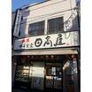 飲食店