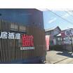 飲食店