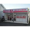 販売店