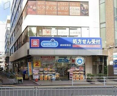 ウエルシア薬局浦安駅前店