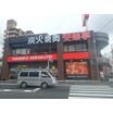 飲食店
