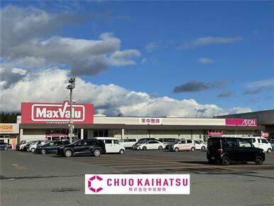 マックスバリュ北上店