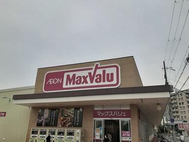マックスバリュ網干南店