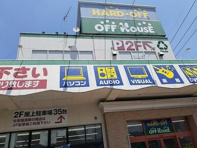 ハードオフ・オフハウス