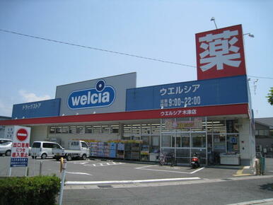 ウエルシア木津川山田川駅前店