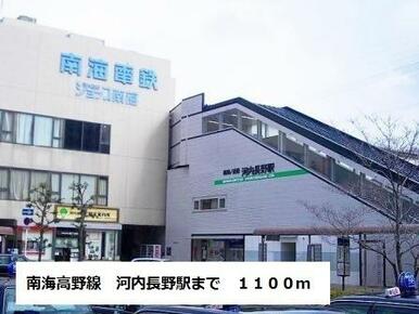 南海高野線河内長野駅