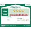 省エネ