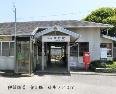 伊賀鉄道　茅町駅