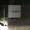 病院