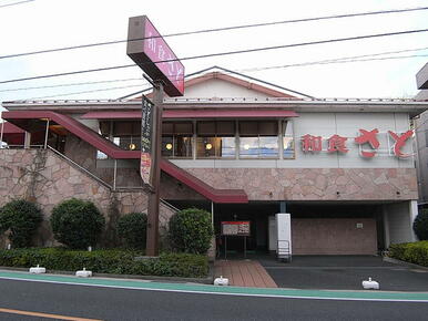 和食さと西立川店