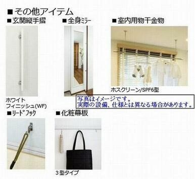 【設備イメージ】実際の仕様・設備とは異なる場合があります。