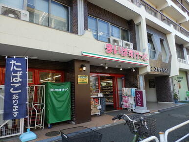 まいばすけっと最戸１丁目店