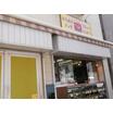 飲食店