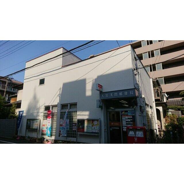 大宮浅間郵便局