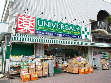 ユニバーサルドラッグ東新小岩店