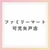 コンビニ