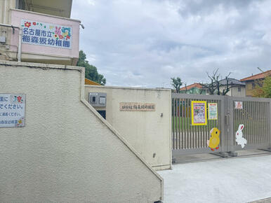 梅森坂幼稚園