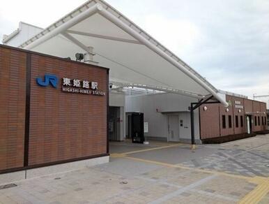 東姫路駅
