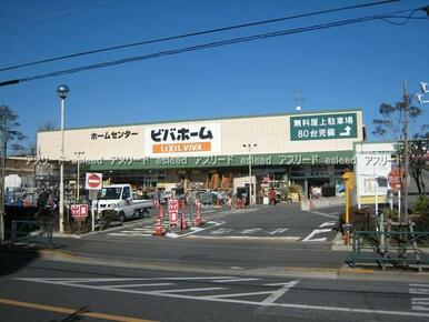 ビバホーム奥戸街道店