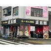 飲食店