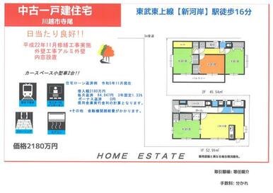 販売価格の見直し行いました。２１８０万円→２１００万円