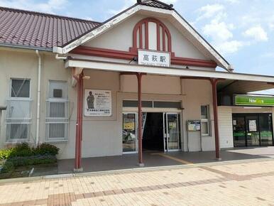 ＪＲ常磐線高萩駅