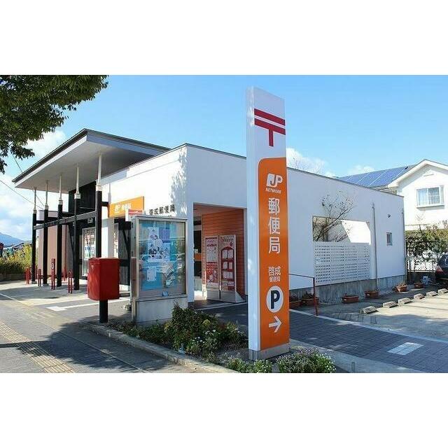 啓成郵便局まで740m
