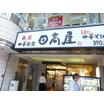 飲食店