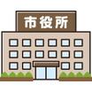 役所