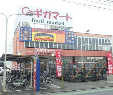 ギガマート　鶴ヶ島店