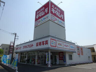 カメラのキタムラ越谷蒲生店