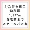 幼稚園、保育園