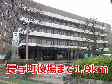 長与町役場
