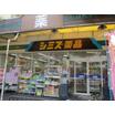 販売店