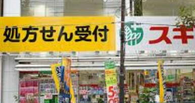 スギ薬局新宿若松町店