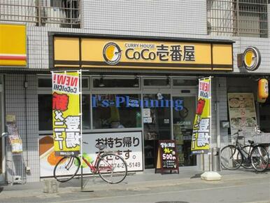 ＣｏＣｏ壱番屋宇治小倉店