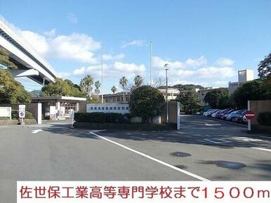 佐世保工業高等専門学校