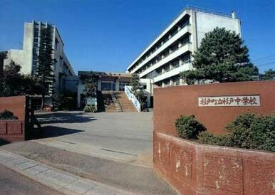 杉戸町立杉戸中学校
