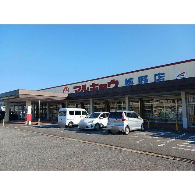 マルキョウまで1798m