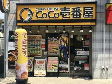 ＣｏＣｏ壱番屋東京メトロ南行徳駅北口店