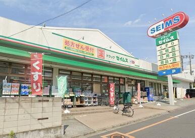 ドラッグセイムス南浦和店